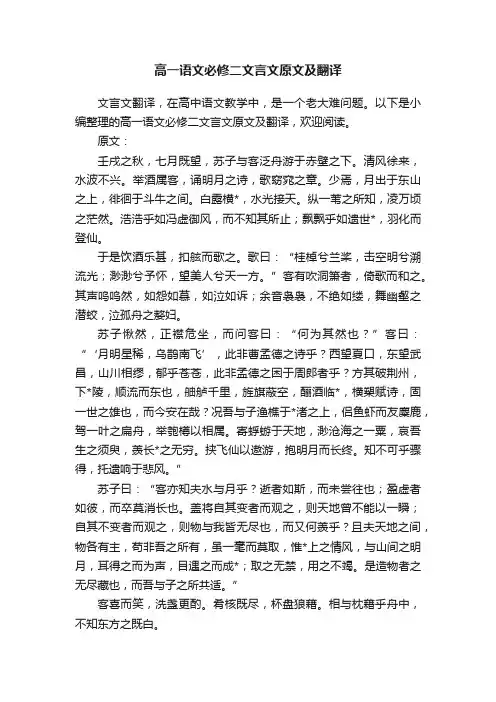 高一语文必修二文言文原文及翻译