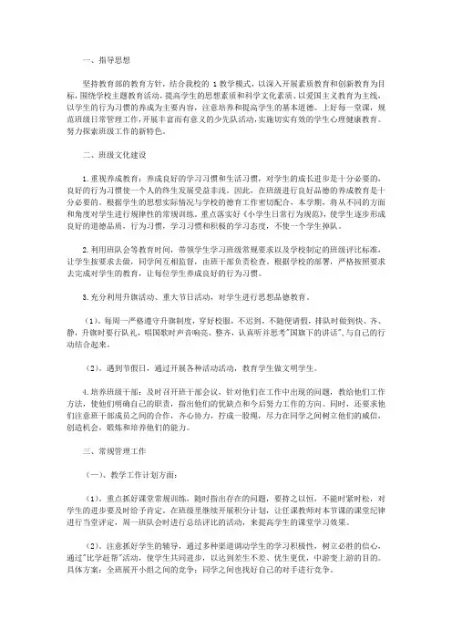 2020五年级班主任的工作计划范文5篇