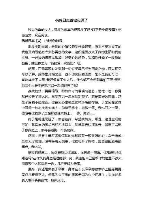 伤感日志看完我哭了