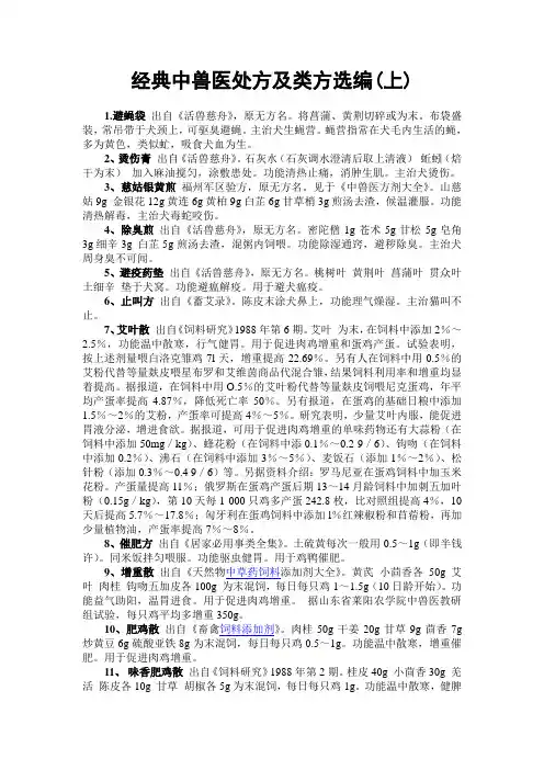 经典中兽医处方及类方选编(上)