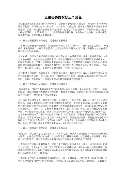 班主任要扮演好三个角色