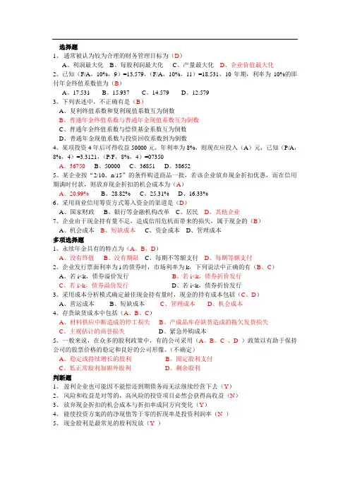 财务管理 测试题