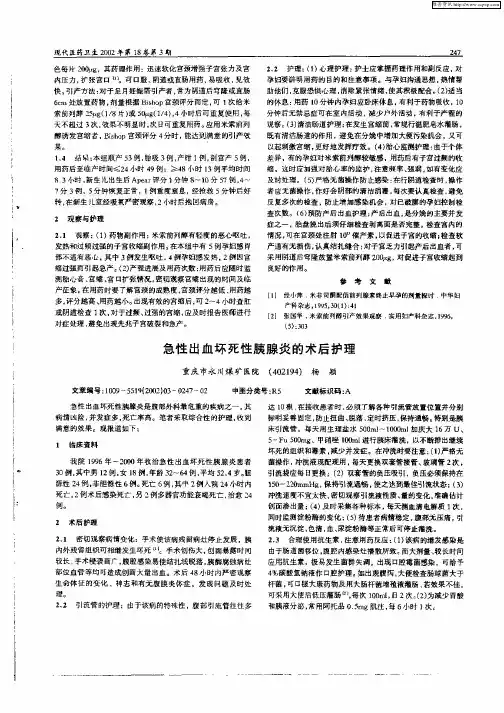 急性出血坏死性胰腺炎的术后护理