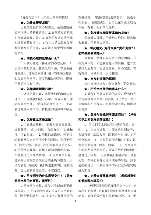鲁教版《道德与法治》七年级上册知识梳理