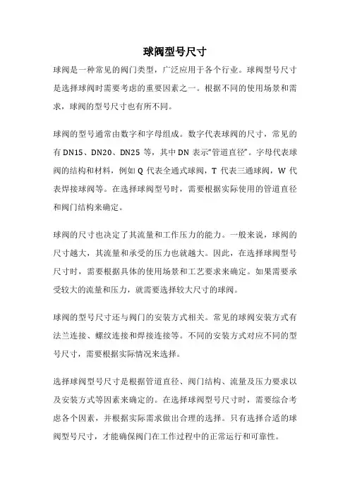 球阀型号尺寸