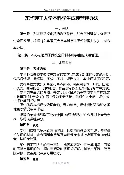 东华理工大学本科学生成绩管理办法