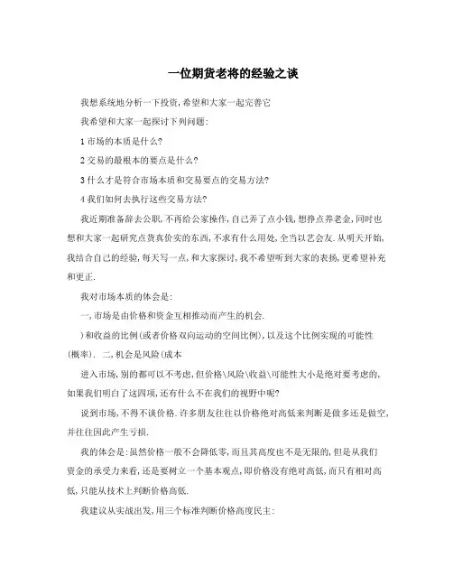 一位期货老将的经验之谈