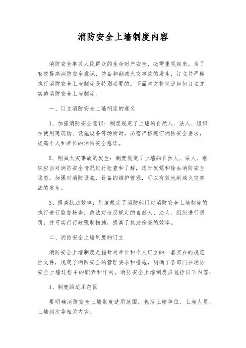 消防安全上墙制度内容