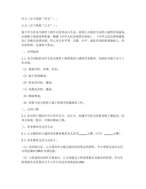 电力排管土建纯劳务合同