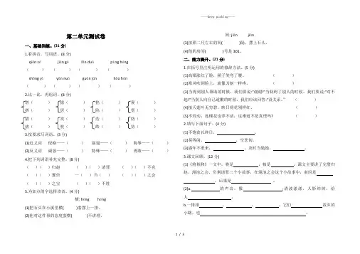 人教【部编版】五年级上册语文第二单元测试卷(含答案)