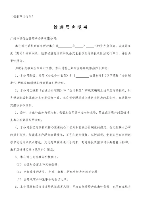 审计报告管理层声明书