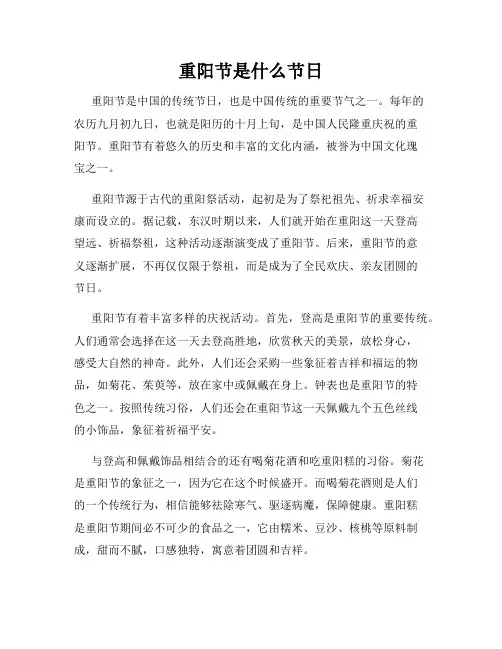 重阳节是什么节日