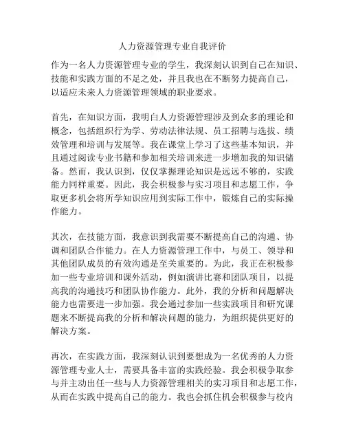 人力资源管理专业自我评价