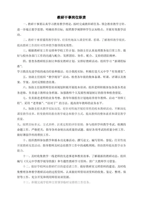 教研员工作职责