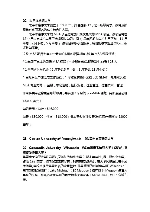 美国一年制MBA(三)
