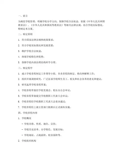 学校章程制定方案模板