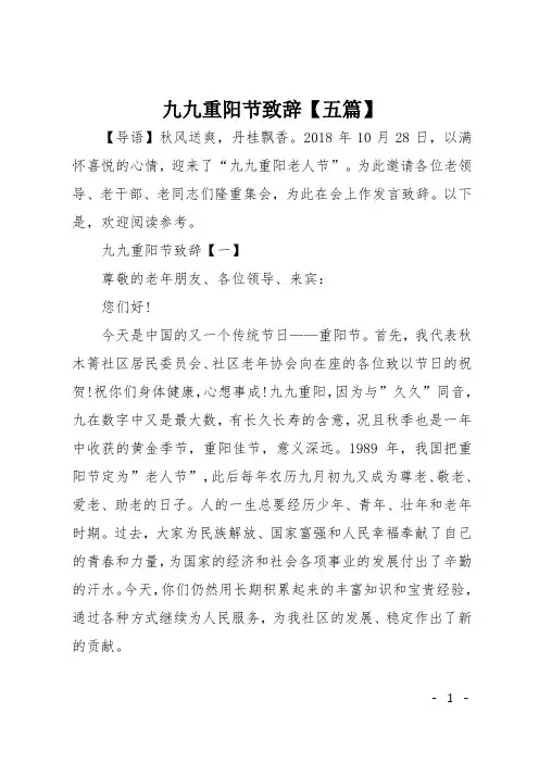 九九重阳节致辞【五篇】