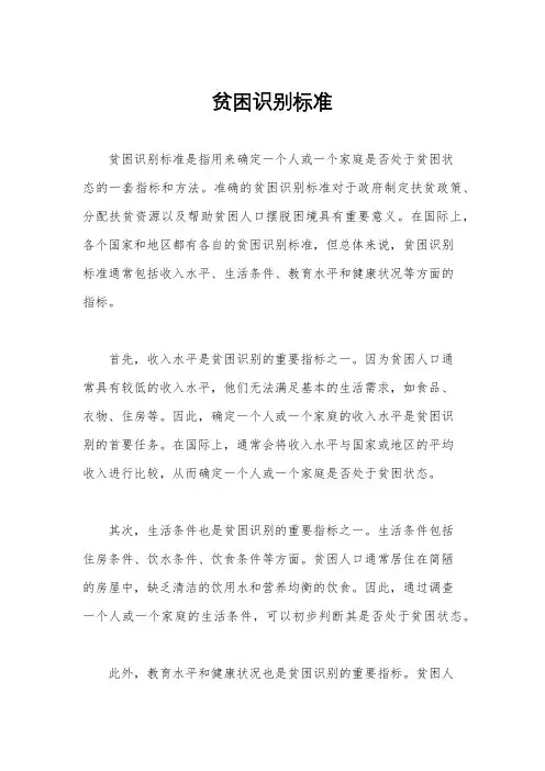 贫困识别标准