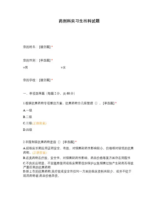 药剂科实习生出科试题