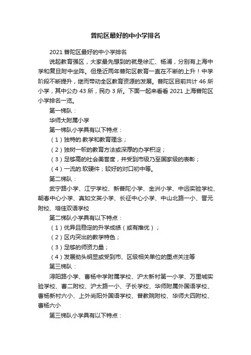 普陀区最好的中小学排名