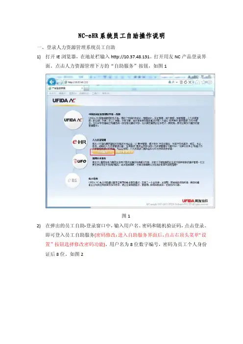 NC系统员工自助操作说明