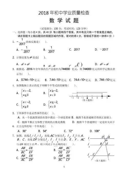 2018年初中学业质量检查数学试题及答案