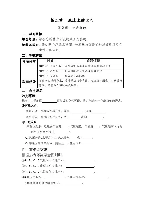 高三地理一轮复习导学案热力环流