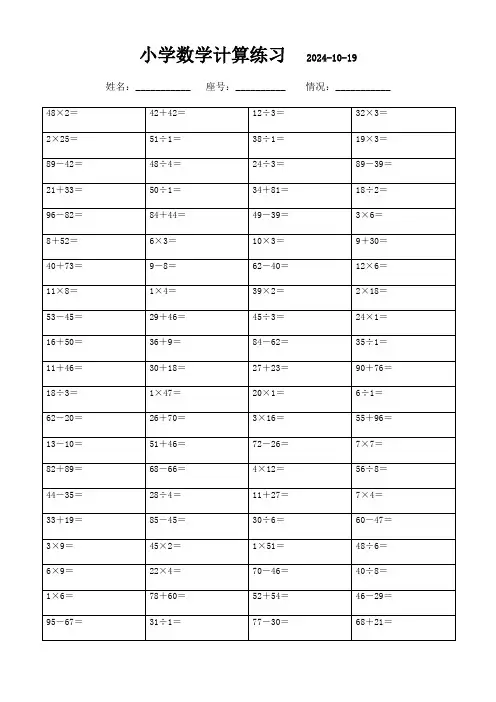 强烈推荐小学四年级下册数学口算题45页(可直接打印)55