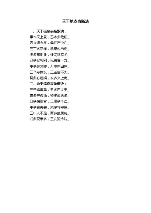 天干地支直断法