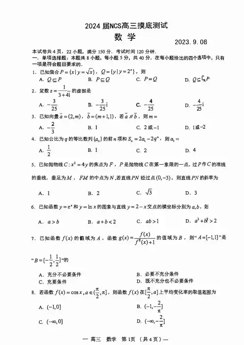 2024届江西省南昌市高三(零模)数学试题答案