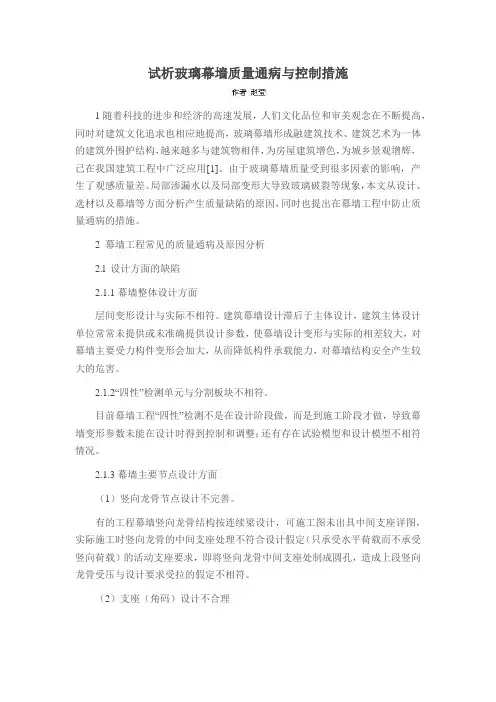 试析玻璃幕墙质量通病与控制措施