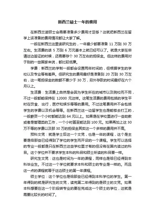 新西兰硕士一年的费用