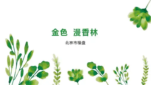 金色 漫香林