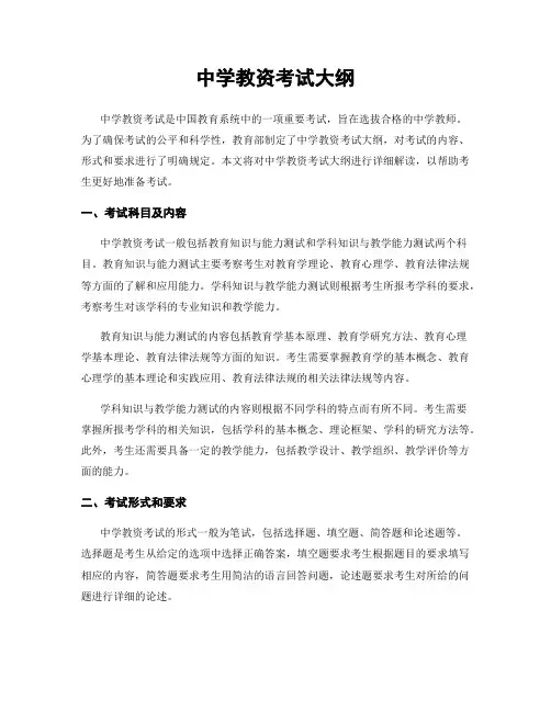 中学教资考试大纲