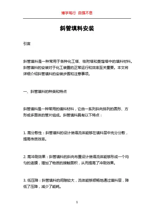 斜管填料安装