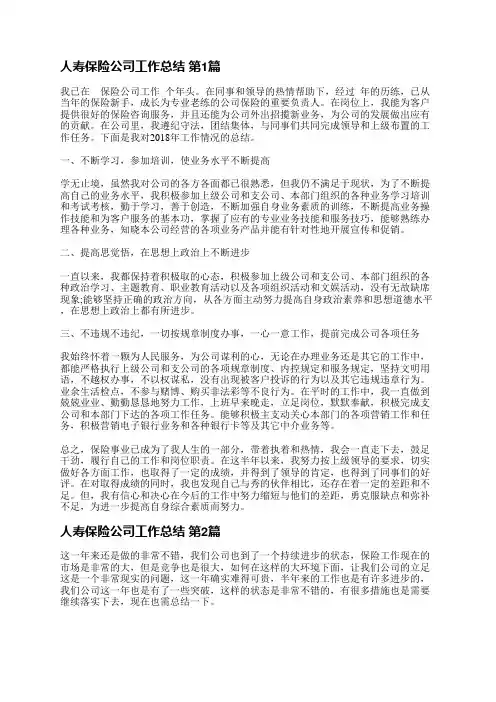 人寿保险公司工作总结(通用4篇)