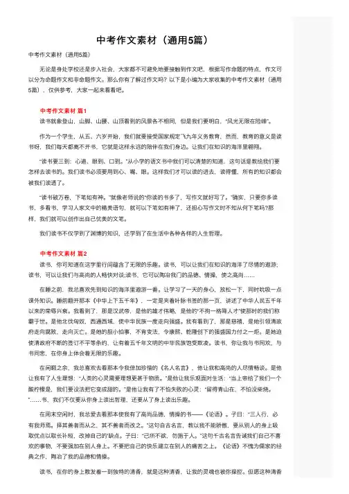 中考作文素材（通用5篇）
