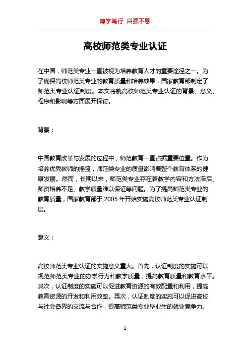 高校师范类专业认证