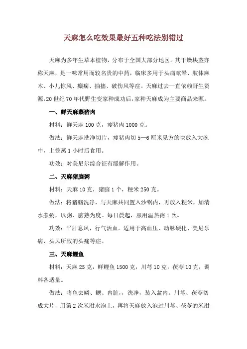 天麻怎么吃效果最好 五种吃法别错过