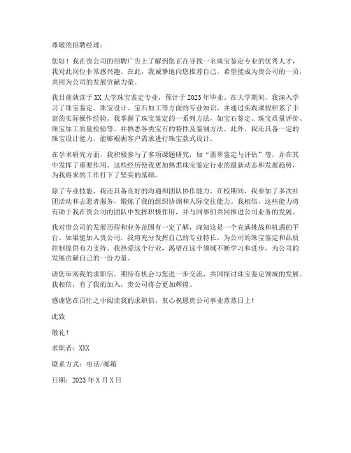 珠宝鉴定专业求职信示例