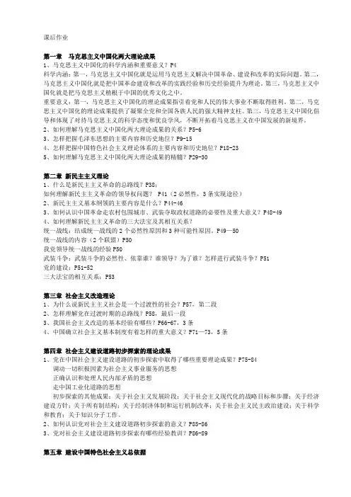 毛概2013版课后作业答案