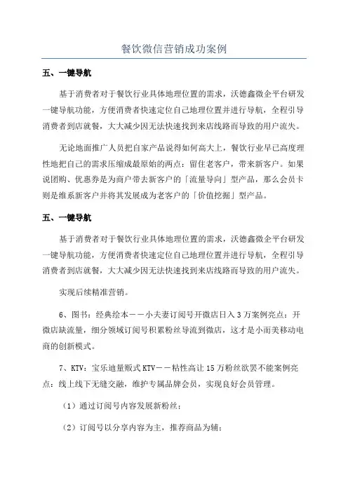 餐饮微信营销成功案例