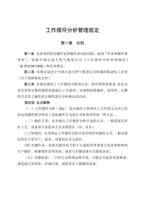 工作循环分析管理规定