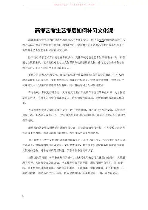 高考艺考生艺考后如何补习文化课