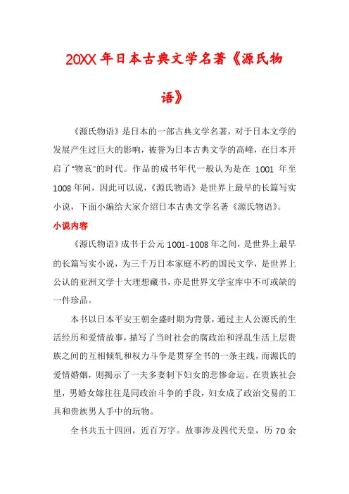 日本古典文学名著《源氏物语》