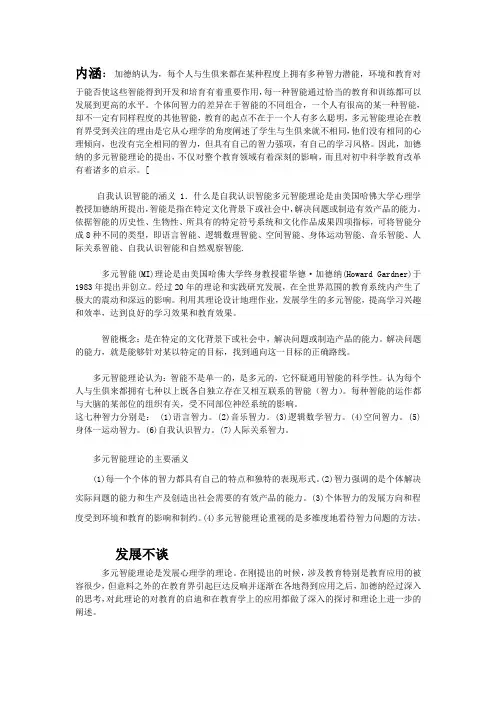 加德纳多元智能理论