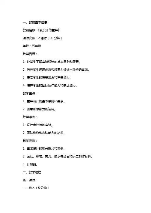 《我设计的童装》教案设计