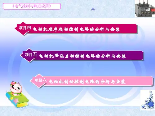 电动机常用控制电路的安装与调试课件