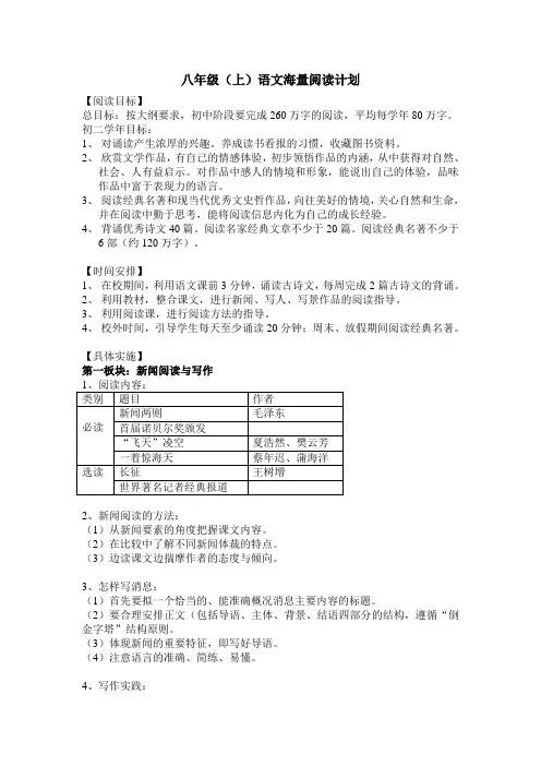 八年级(上)语文海量阅读计划
