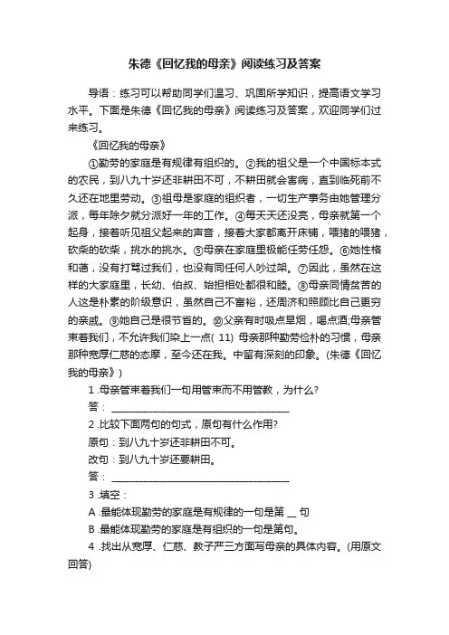 朱德《回忆我的母亲》阅读练习及答案